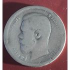 50 копеек 1899 АГ