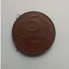 5 копеек 1924 года