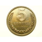 5 копеек 1978 UNC #0