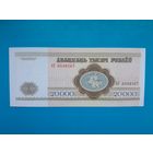20000 рублей 1994 года. Беларусь. Серия АУ. UNC.
