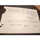 Документ БССР\2