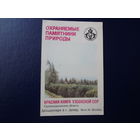 Календарик 1987 г.  Красная книга Узб.ССР.  Дендропарк в г. Денау.