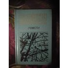 Распутин. Повести. Прощание с Матерой. Живи и помни. Последний срок. Деньги для Марии