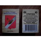 Спичечные коробки. Гербы городов.ф.Борисовдрев