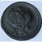 Россия. 2 копейки 1814 года. ЕМ НМ.