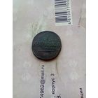 1 копейка 1831 года СМ редкий Брак в два раза толще обычной