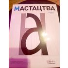 Журнал Мастацтва\1