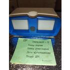 Стереоскоп 3  СССР 1988-9г.