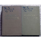 Аляксей Карпюк Выбраныя творы у двух тамах. Том 1. Аповесцi: Данута.Пушчанская адысея. Том 2. Раман-быль: Вершалiнскi рай. Апавяданнi.