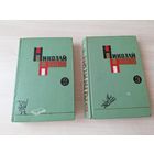 Носов - Приключения Незнайки и его друзей, Незнайка в Солнечном городе, Незнайка на Луне рис. Лаптев, Вальк 1969