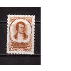 СССР-1956, (Заг.1843)  ** , Бернс (одиночка),