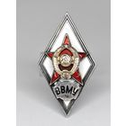 Знак Ромб серебро эмаль "Окончание Военной академии" ВВМУ СССР. С рубля