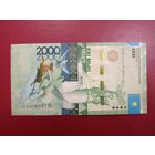 Торг! Казахстан. 2000 тенге 2012 года, без подписи. Радар: ВБ6793976