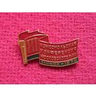 1979 г. 3 комсомольская конференция Московского района. Минск