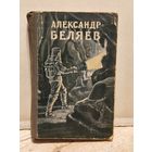 Беляев А. - Избранное (Том 2)