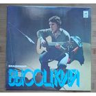 Владимир Высоцкий