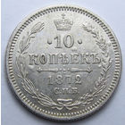 10 КОПЕЕК 1872 СПБ-НI ШТЕПМЕЛЬНЫЙ БЛЕСК, КЛАДОВЫЙ СОХРАН