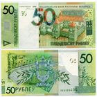 Беларусь. 50 рублей (образца 2009 года, P40a, UNC) [серия НЕ]
