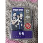 Кассета VIGMA. Hi-Fi. Лучшие песни.