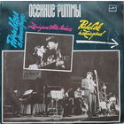 Осенние Ритмы-89 Ричи Коул