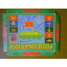 V Настольная игра "Юнармейцы" (Юнармия), производство "ПО "Парус". Игра построена на материале Всесоюзной пионерской игры "Зарница". Автор А.Лаптев. Художник А.Беслик. Z (возможен обмен)