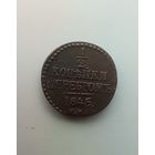 1/2 копейки серебром 1845 года редкая 2