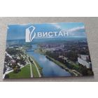 Календарик. 2026. Вистан.