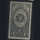 Заг. 812. 1944. Орден Отечественной войны. ЧиСт.