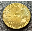 Азербайджан 20 гяпиков, 2021    ( 1-9-6 )