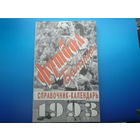 Календарь-справочник