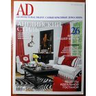 Журнал Architectural Digest 2006-09
