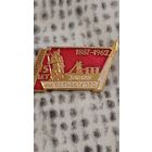 75-летию завода имени Г.И. Петровского