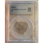 10 копеек 1914 ВС слаб ННР MS62