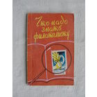 Продажа коллекции с 1 рубля! Библиотека филателиста.