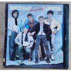 Веселые Ребята - Минуточку