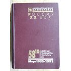 58/10. Надзорные производства Прокуратуры СССР по делам об антисоветской агитации и пропаганде, март 1953-1991: аннотированный каталог (Россия. XX век. Документы).