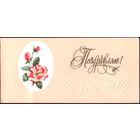 Поздравляю! 1987 год В.Карасёв