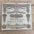 50 рублей.1914г.