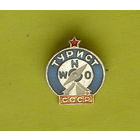 Турист СССР. У-25.