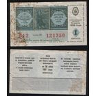 Лотерея ДОСААФ СССР 1986 1 выпуск 50 копеек 25 лет со дня полета человека-гражданина СССР в космос n085 ТОРГ/ВАША ЦЕНА