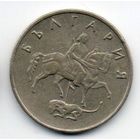 РЕСПУБЛИКА БОЛГАРИЯ. 50 СТОТИНОК 1999