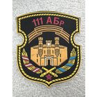 Шеврон 111 артиллерийская бригада Беларусь