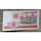 Werty71 Беларусь 5 рублей 2000 Серия ГВ банкнота
