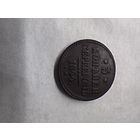 3 копейки серебром 1844 г