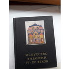 Искусство Византии4-15 век