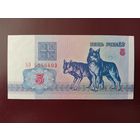 5 рублей 1992 (серия АО) UNC