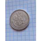 50 копеек 1913 года