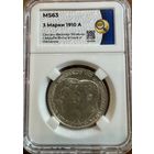 3 марки 1910А Саксен-Веймар-Эйзенах Свадьба слаб MS63