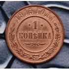 Монета копейка  1915 Лот5 С рубля!