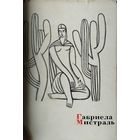 Габриела Мистраль 1963